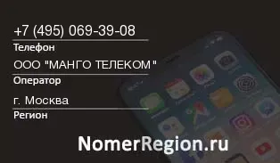 Кто звонил с 4950693908 - регион и оператор